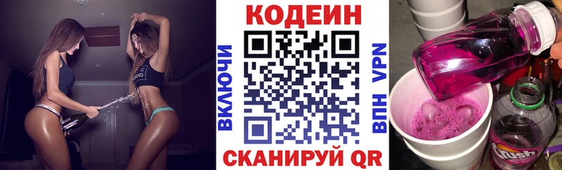 Codein напиток Lean (лин) Добрянка